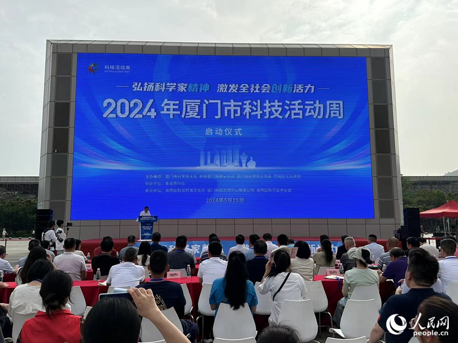 "讓科學普及與科技創新'兩翼齊飛'" 廈門市科技活動周啟動